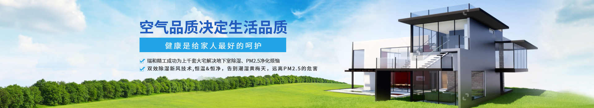 瑞和除濕新風(fēng)方案